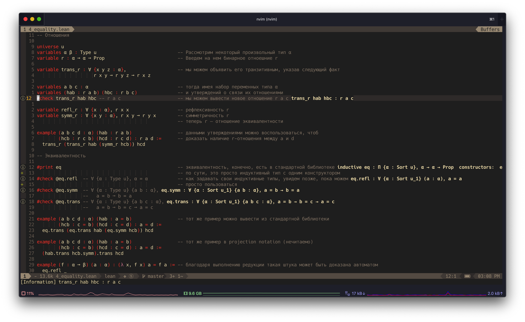 Работа с Lean в VIM